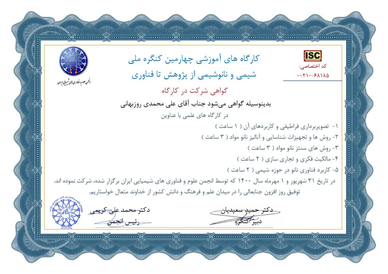 Certificate for educational workshops of the 4th National Congress on Chemistry and Nanochemistry